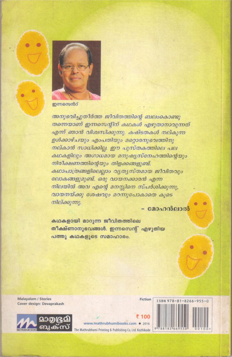 MAZHAKANNADI BY INNOCENT - Image 2