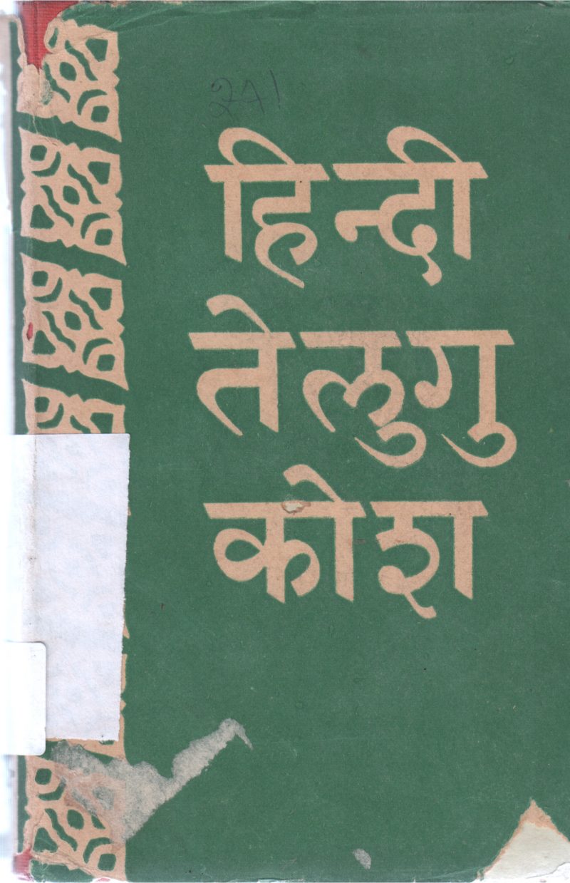 HINDI TELUGU DICTIONARY