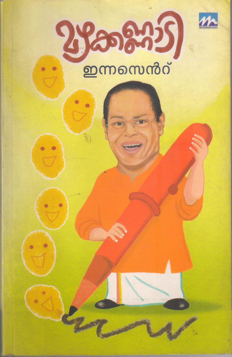 MAZHAKANNADI BY INNOCENT