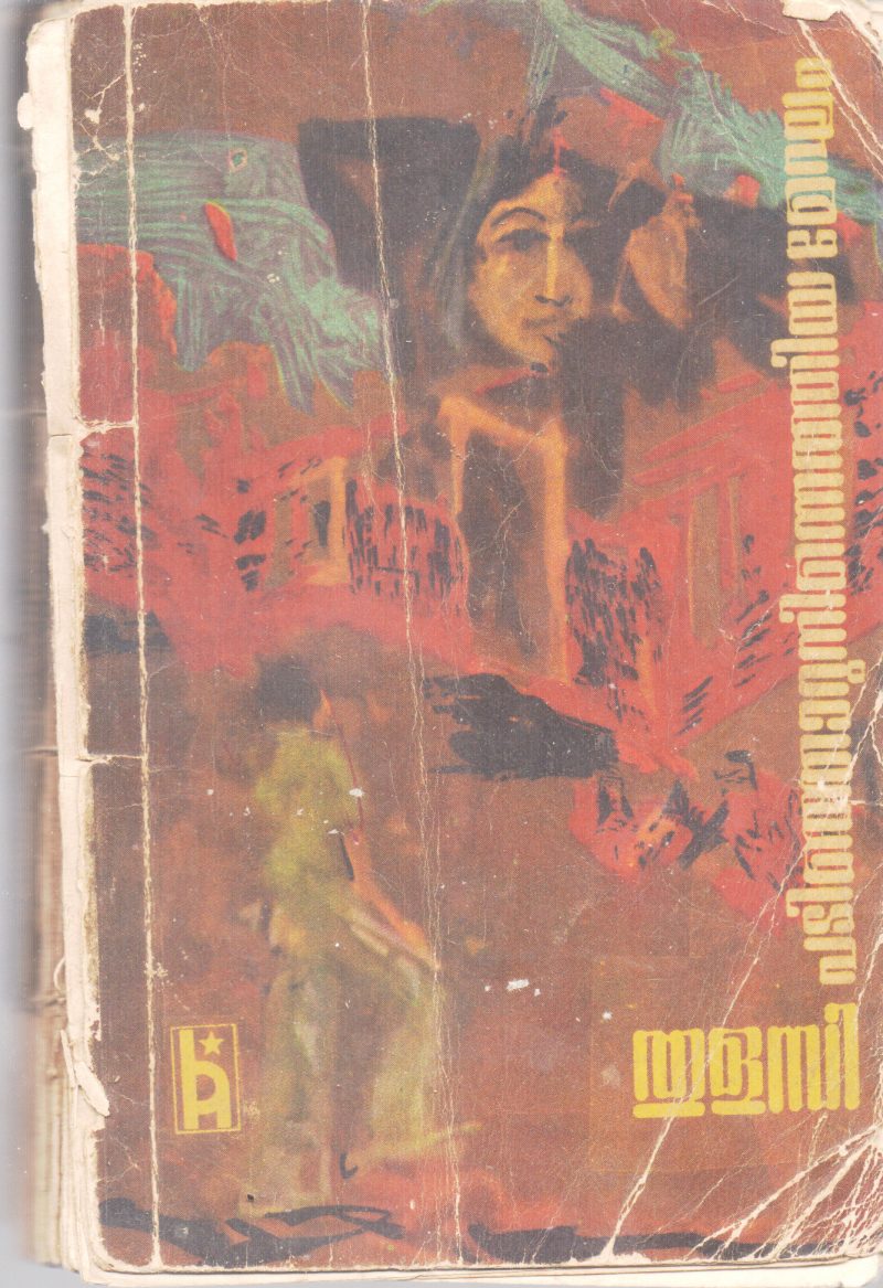 PADINJARU NINNETHIYA MEGHAM BY THULASI