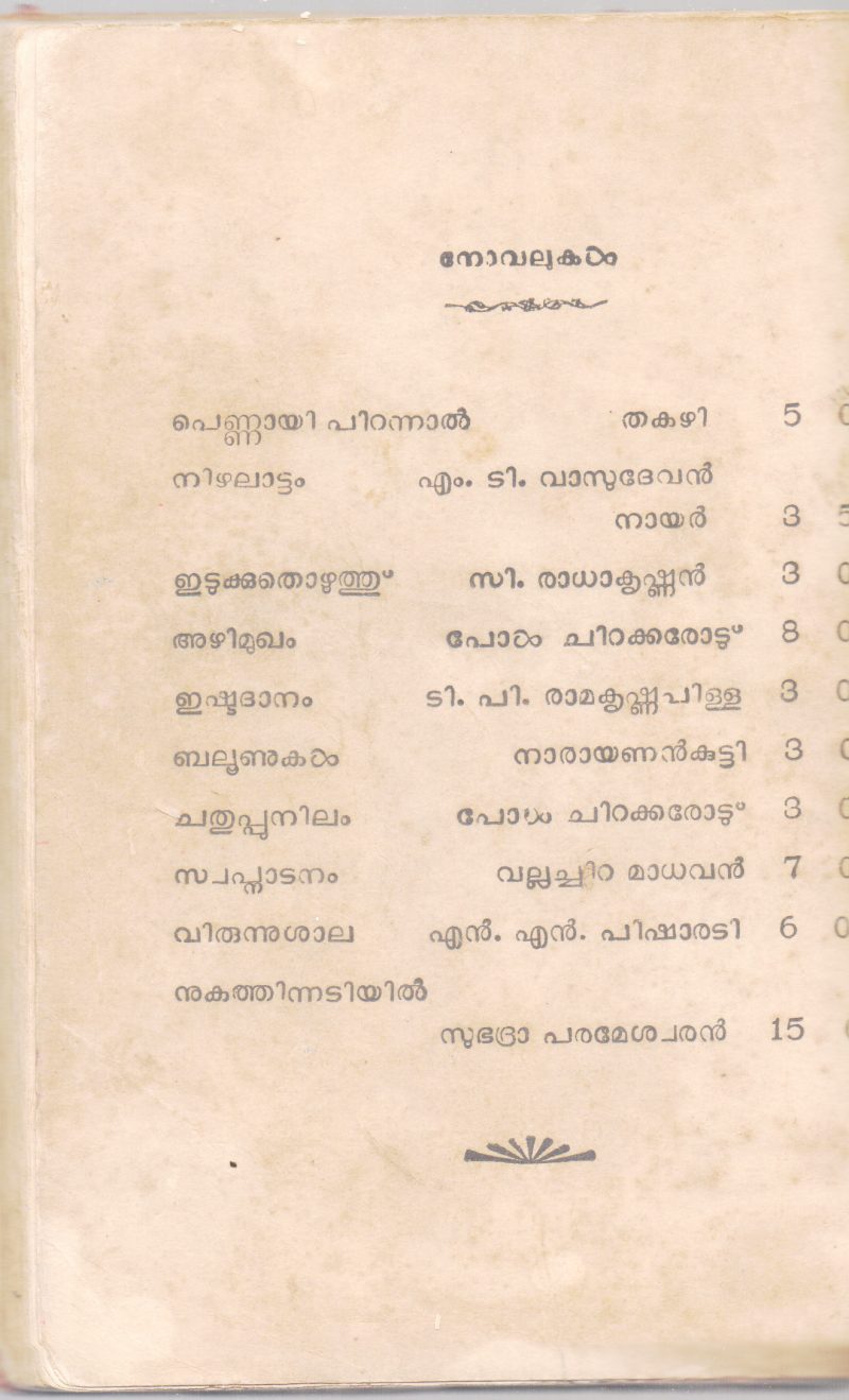 CHATHUPPU NILAM BY PAUL CHIRAKKAROD - Image 2