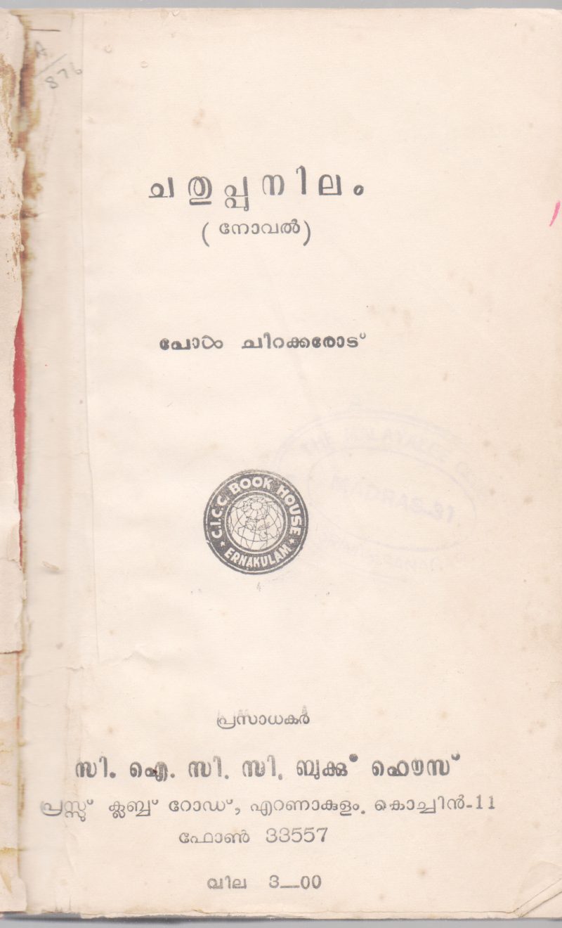 CHATHUPPU NILAM BY PAUL CHIRAKKAROD
