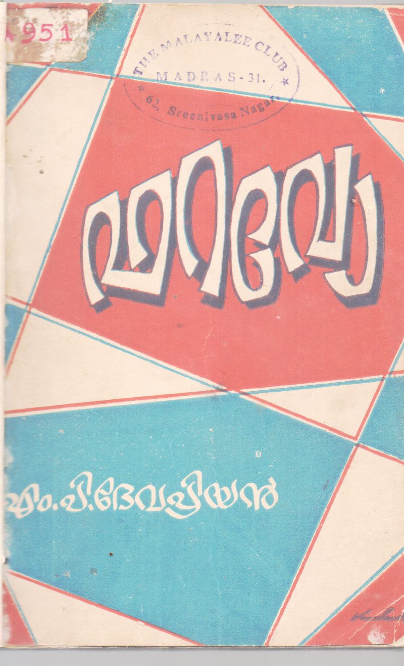 FARAVO BY M.P.DEVAPRIYAN