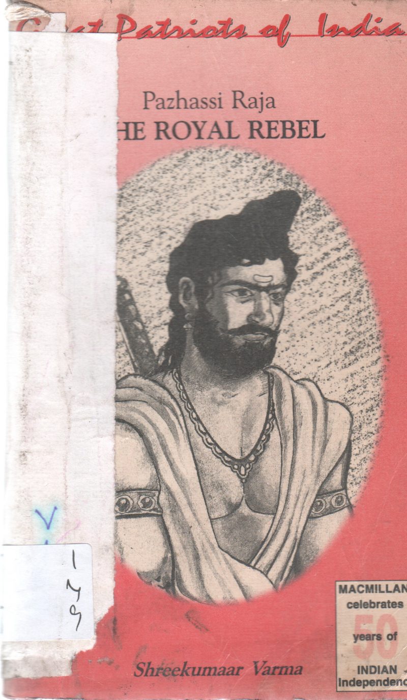 THE ROYAL REBEL BY SHREEKUMAR VARMA