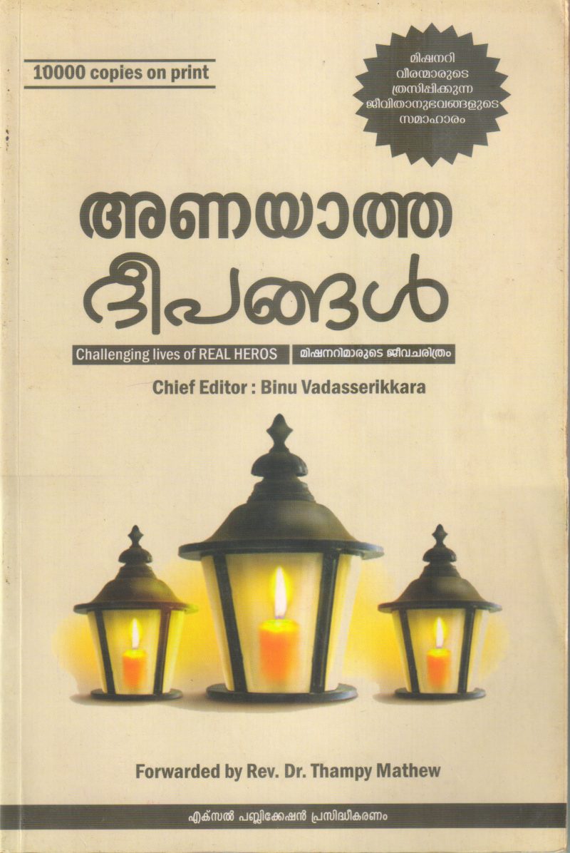 ANAYATHA DEEPANGAL BY BINU VADASSERIKKARA