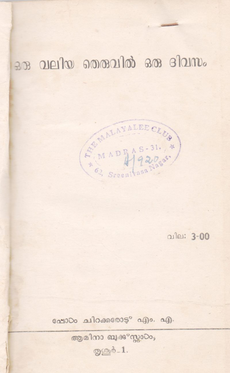 ORU VALIYA THERUVIL ORU DIVASAM BY GROUP OF EDITORS