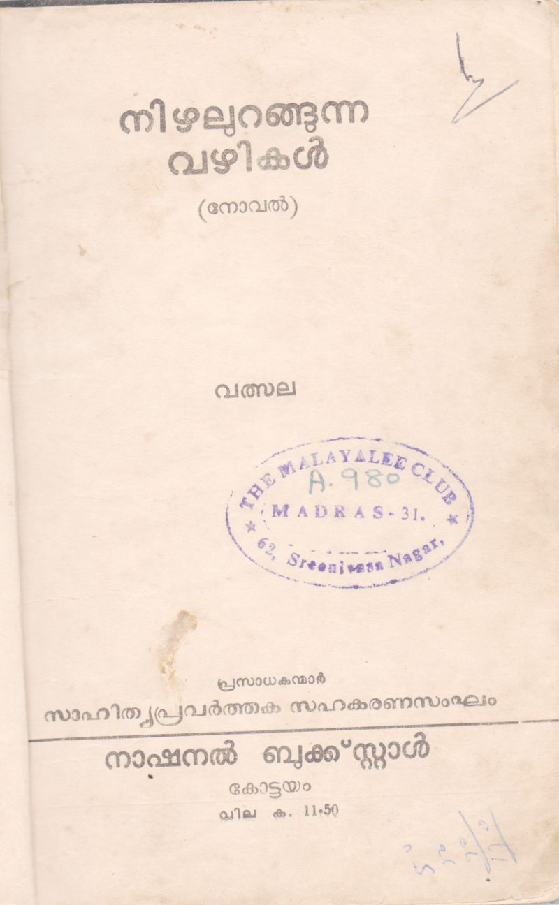 NIZHALURANGUNNA VAZHIKAL BY VATHSALA