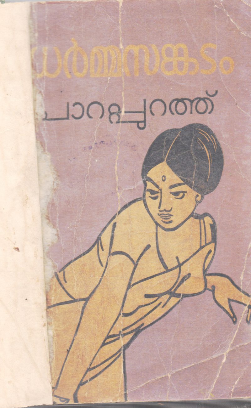 DHARMMA SANGADAM BY PARAPURATH