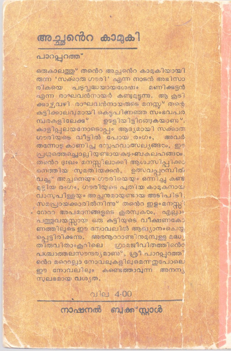 ACHANTE KAMUKI BY PARAPURATH - Image 2