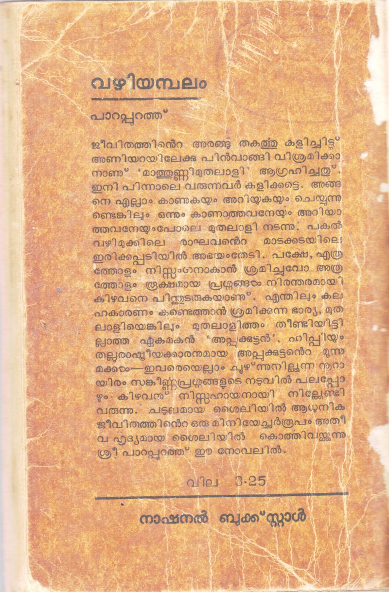 VAZHIYAMBALAM BY PARAPURATH - Image 2
