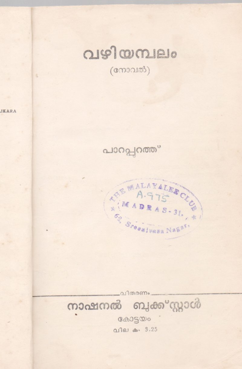 VAZHIYAMBALAM BY PARAPURATH