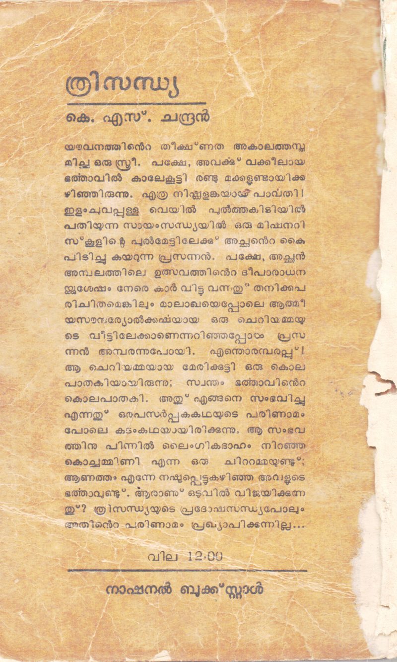 THRISANDHYA BY K.S.CHANDRAN - Image 2