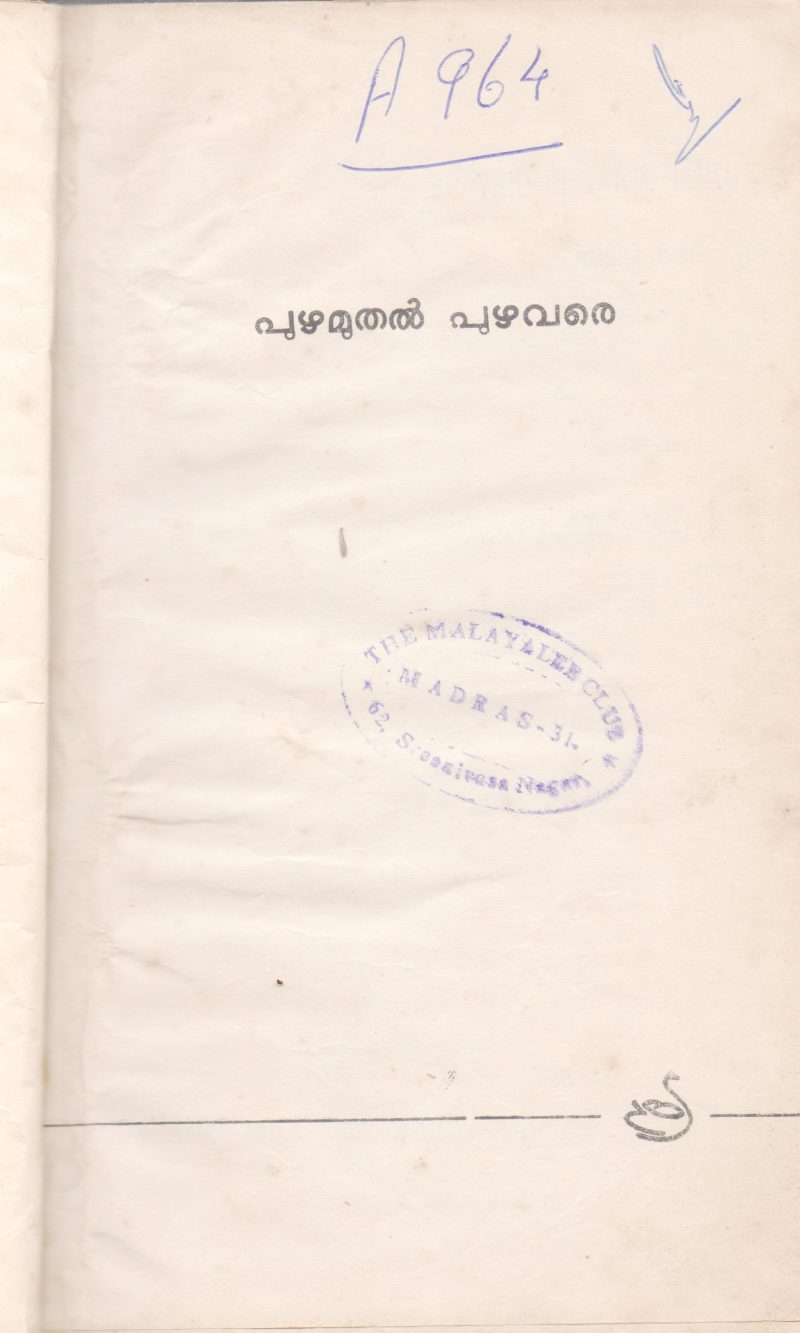 PUZHA MUTHAL PUZHA VARE BY C.RADHAKRISHNAN