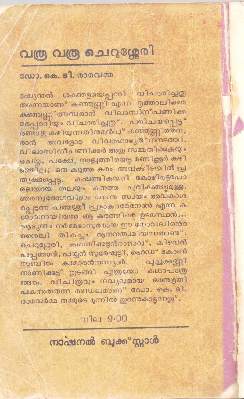 VARU VARU CHERUSHERRY BY DR.K.T.RAMAVARMMA - Image 2