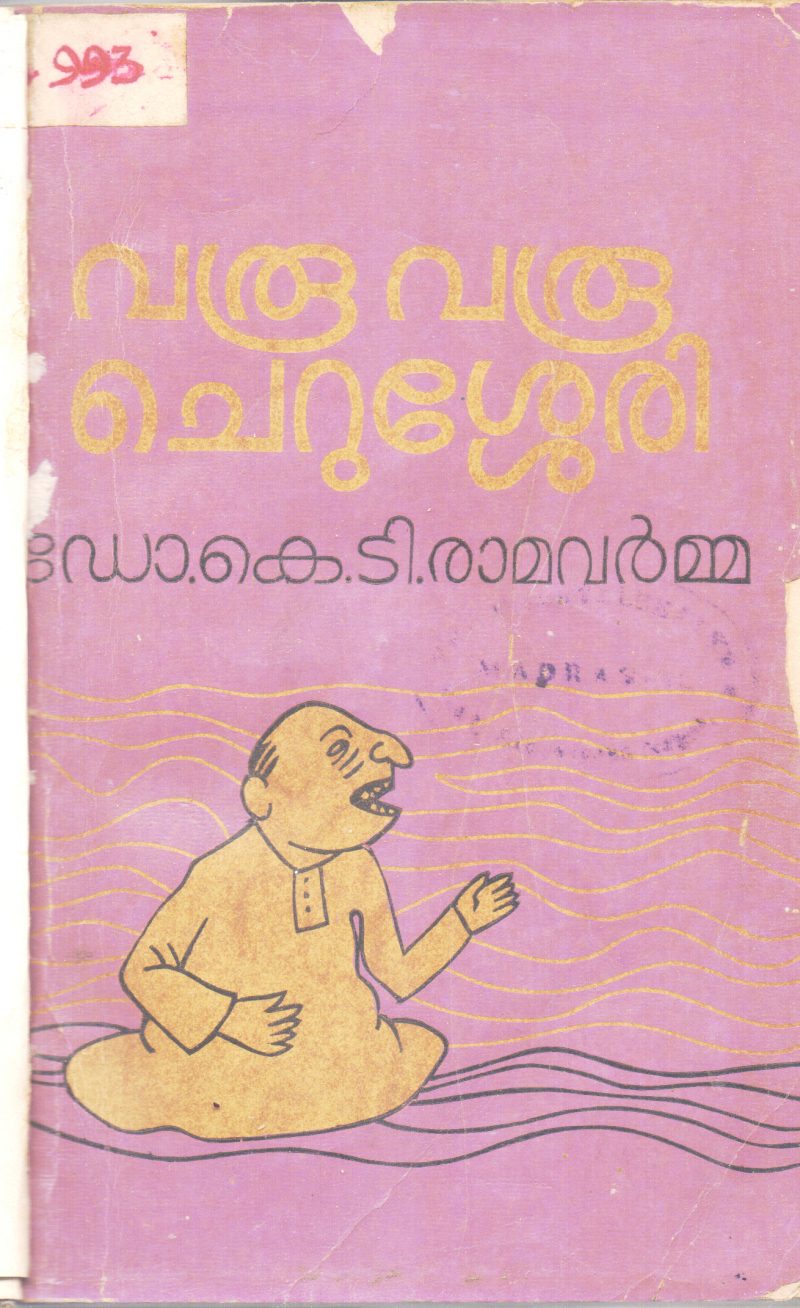 VARU VARU CHERUSHERRY BY DR.K.T.RAMAVARMMA