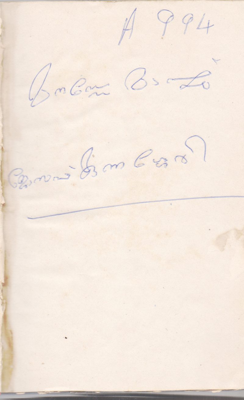 MANASE MAPPU BY JOSEPH KUNNASHERRY