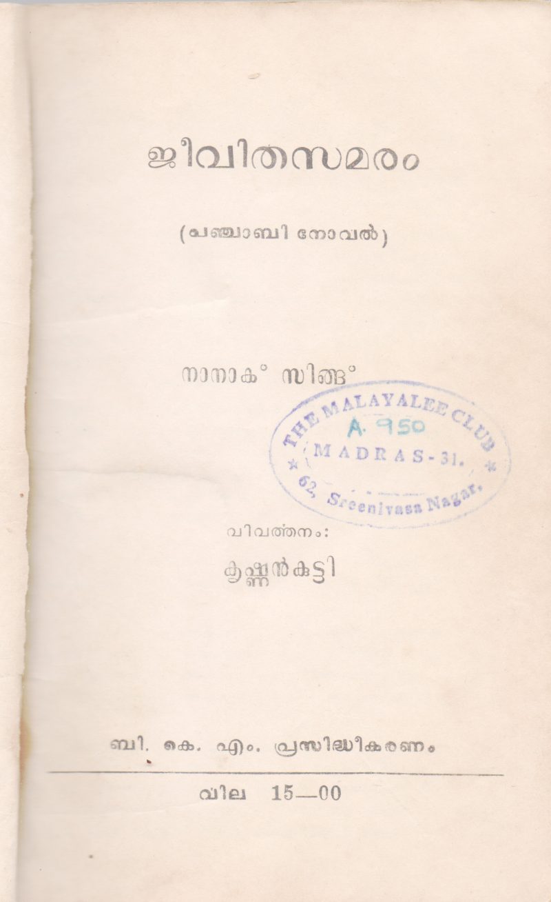 JEEVITHA SAMARAM BY KRISHNAN KUTTY