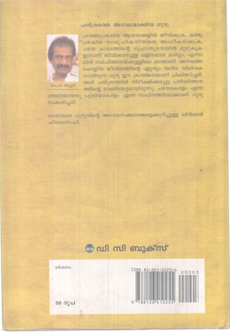 CHARITHRATHE AGADHAMAKKIYA GURU BY K P APPAN - Image 2
