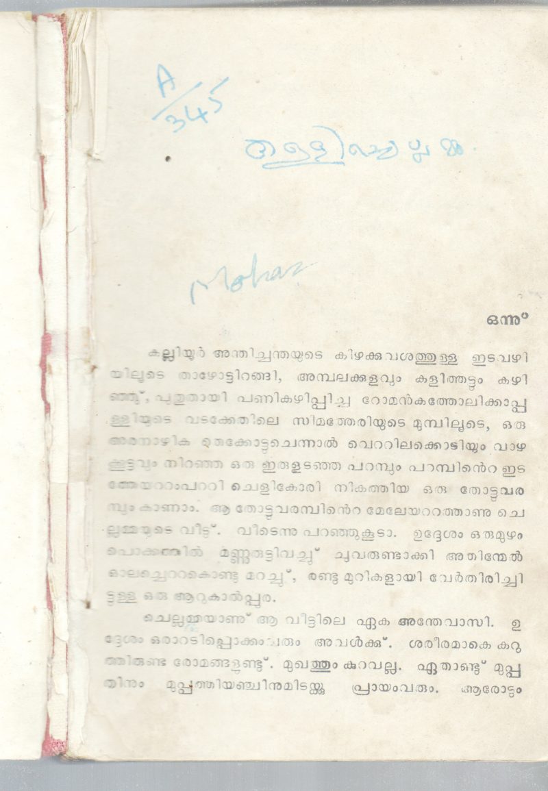 KALLICHELLAMMA BY VIVEKANANDHAN.G