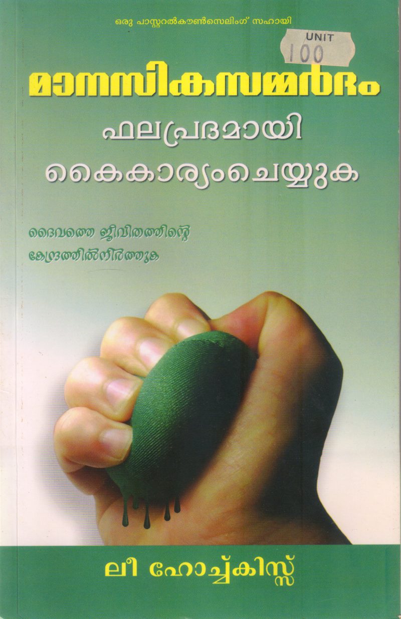 MANASIKA SAMMARDHAM BHALAPRADHAMAY KAIKARYAM CHEYYUKA BY LEE HOTCHKISS