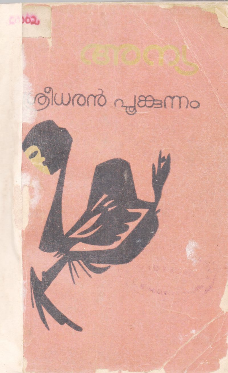 ANYA BY SREEDHARAN PUNKUNNAM