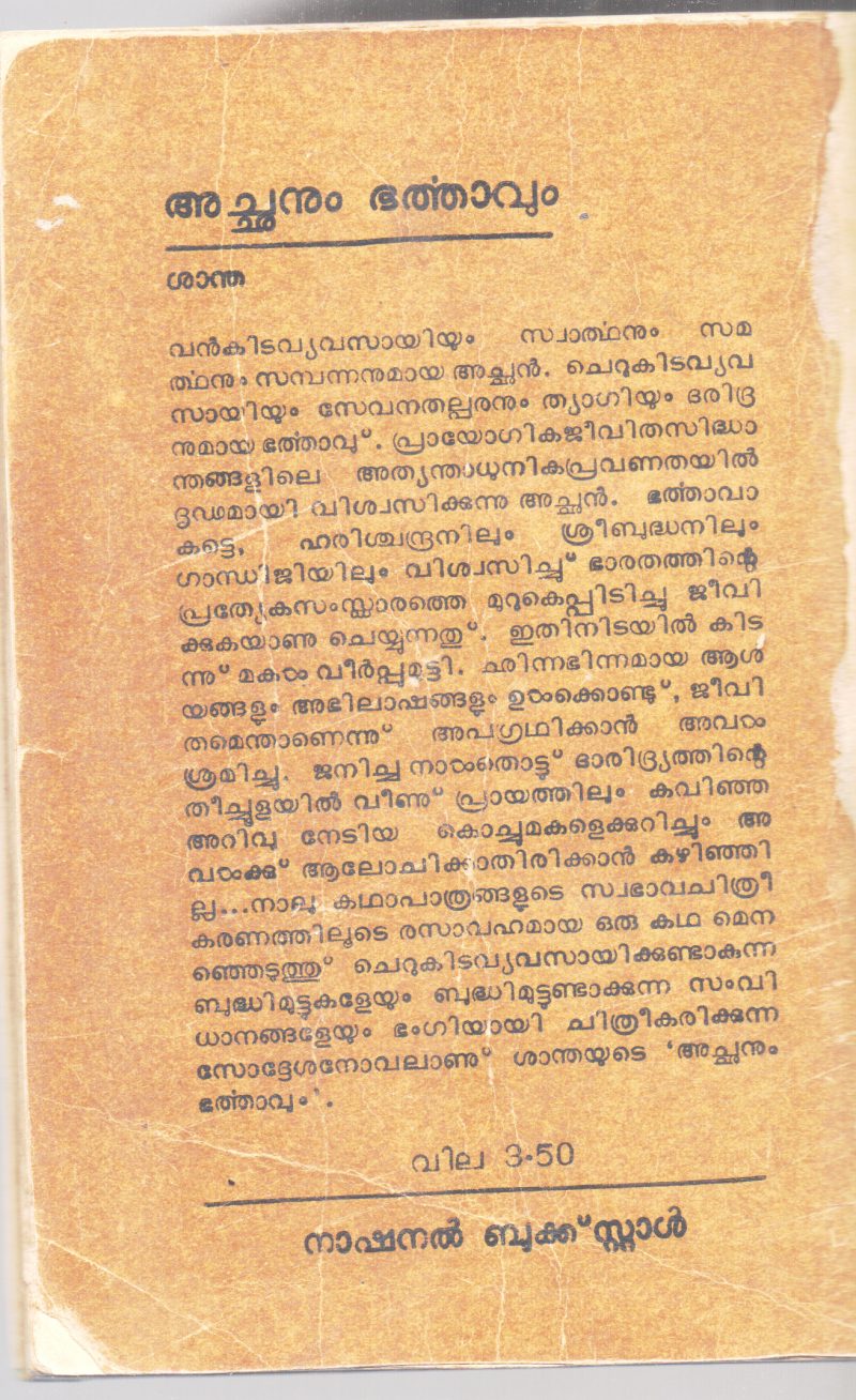 ACHANUM BHARTHAVUM BY SANTHA - Image 2