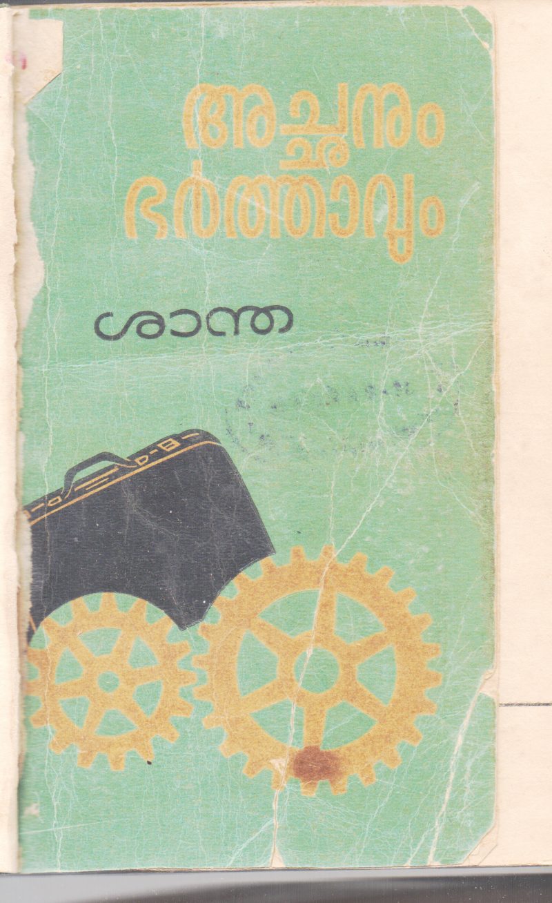 ACHANUM BHARTHAVUM BY SANTHA