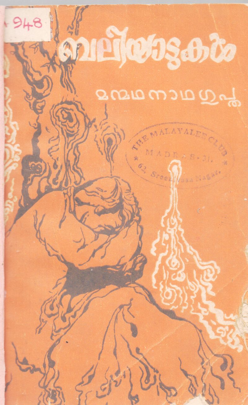 BALIYADUKAL BY MAMMADANATHA GUPTHA
