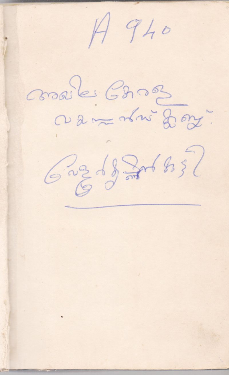 AKHILA KERALA VAYASANSES CLUB BY VELLUR KRISHANAN KUTTY