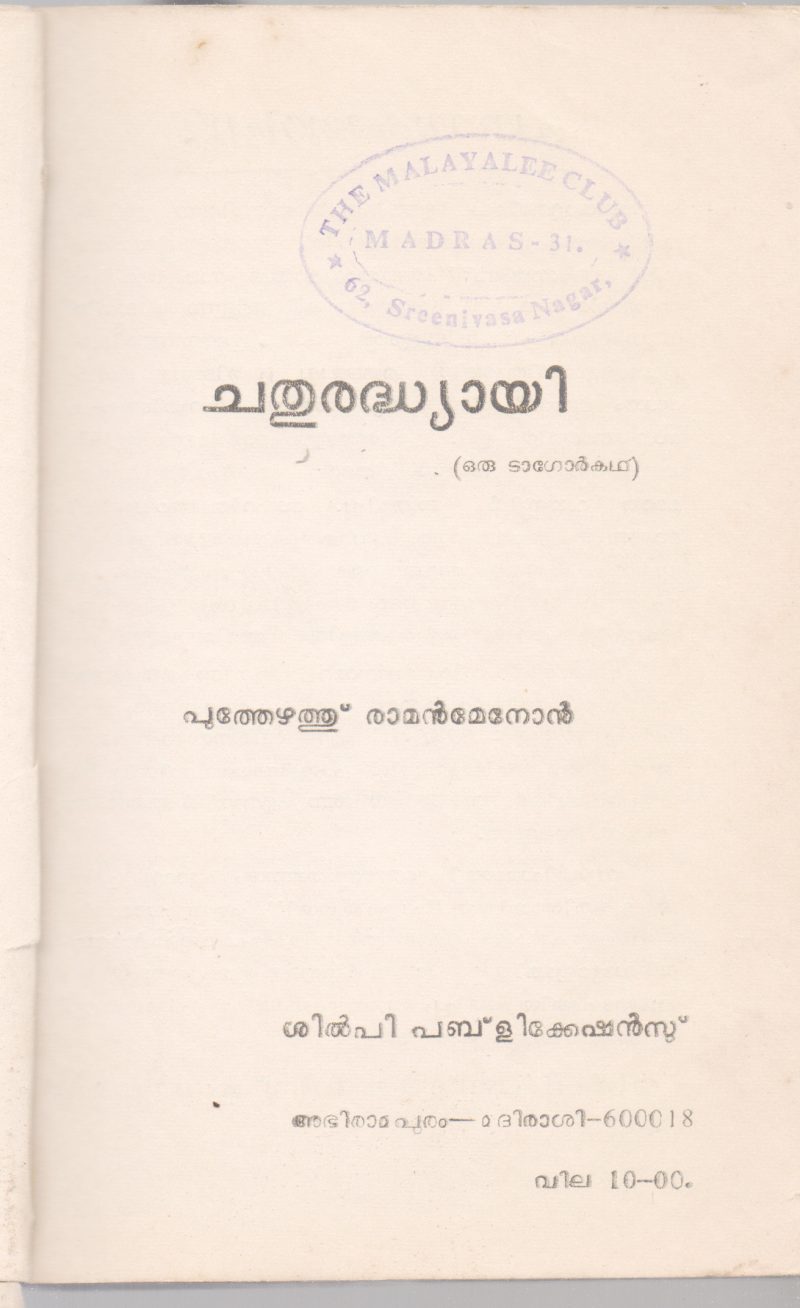 CHATHURADHYAI BY PUTHEZHATHU RAMAN MENON