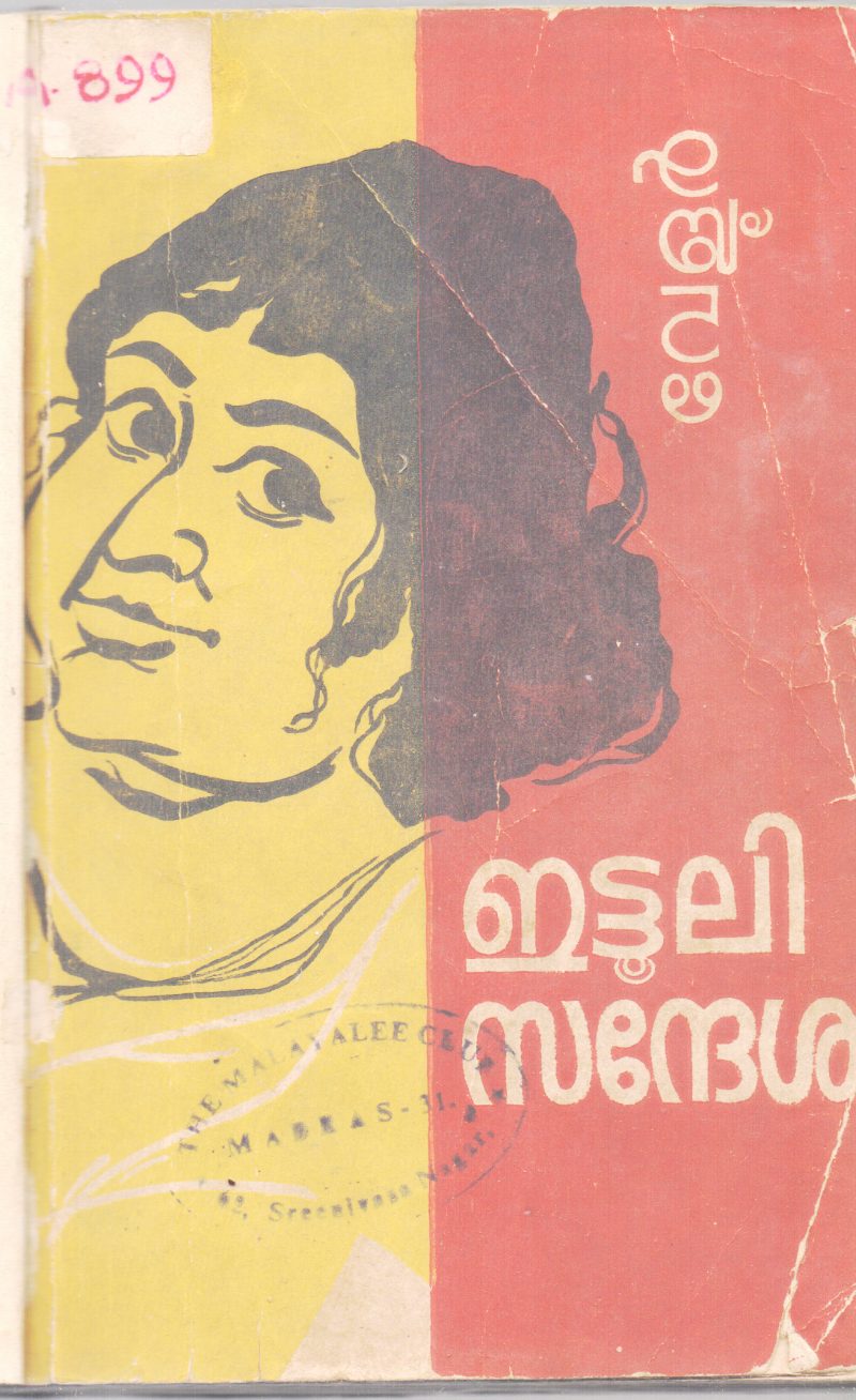 ETTULI SANDHESHAM BY VELLUR KRISHNAN KUTTY