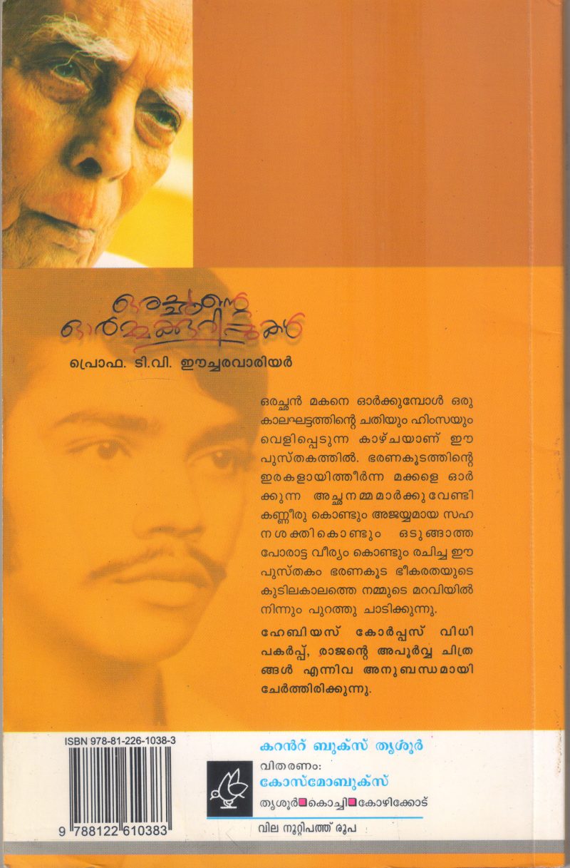 ORACHANTE ORMMAKURIPPUKAL BY PROF T V EACHA VARRIER - Image 2