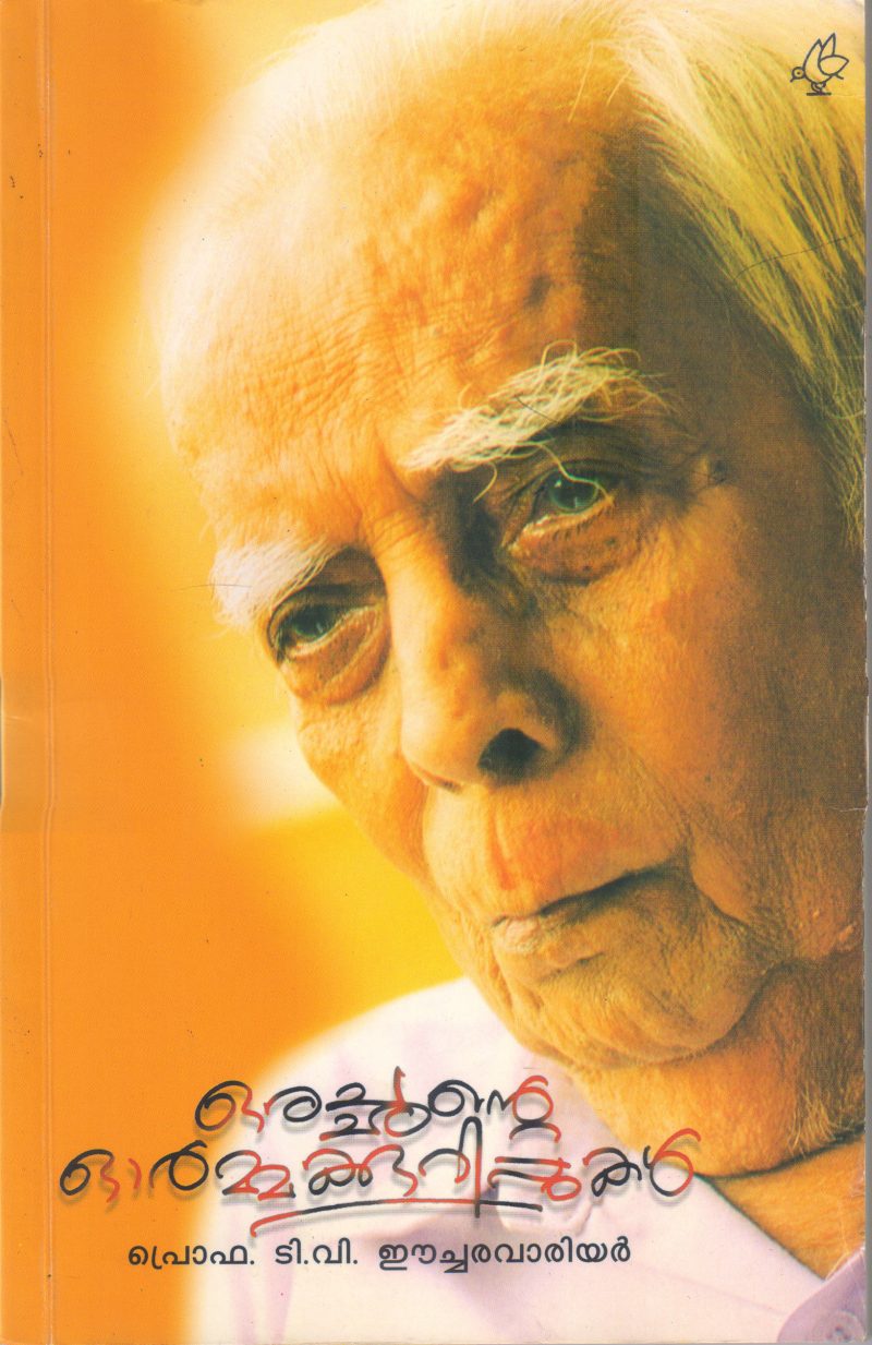 ORACHANTE ORMMAKURIPPUKAL BY PROF T V EACHA VARRIER