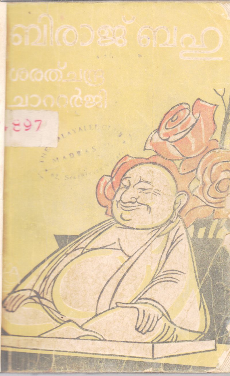 BIRAJ BAHU BY SARATHCHANDRA CHATTERJJI
