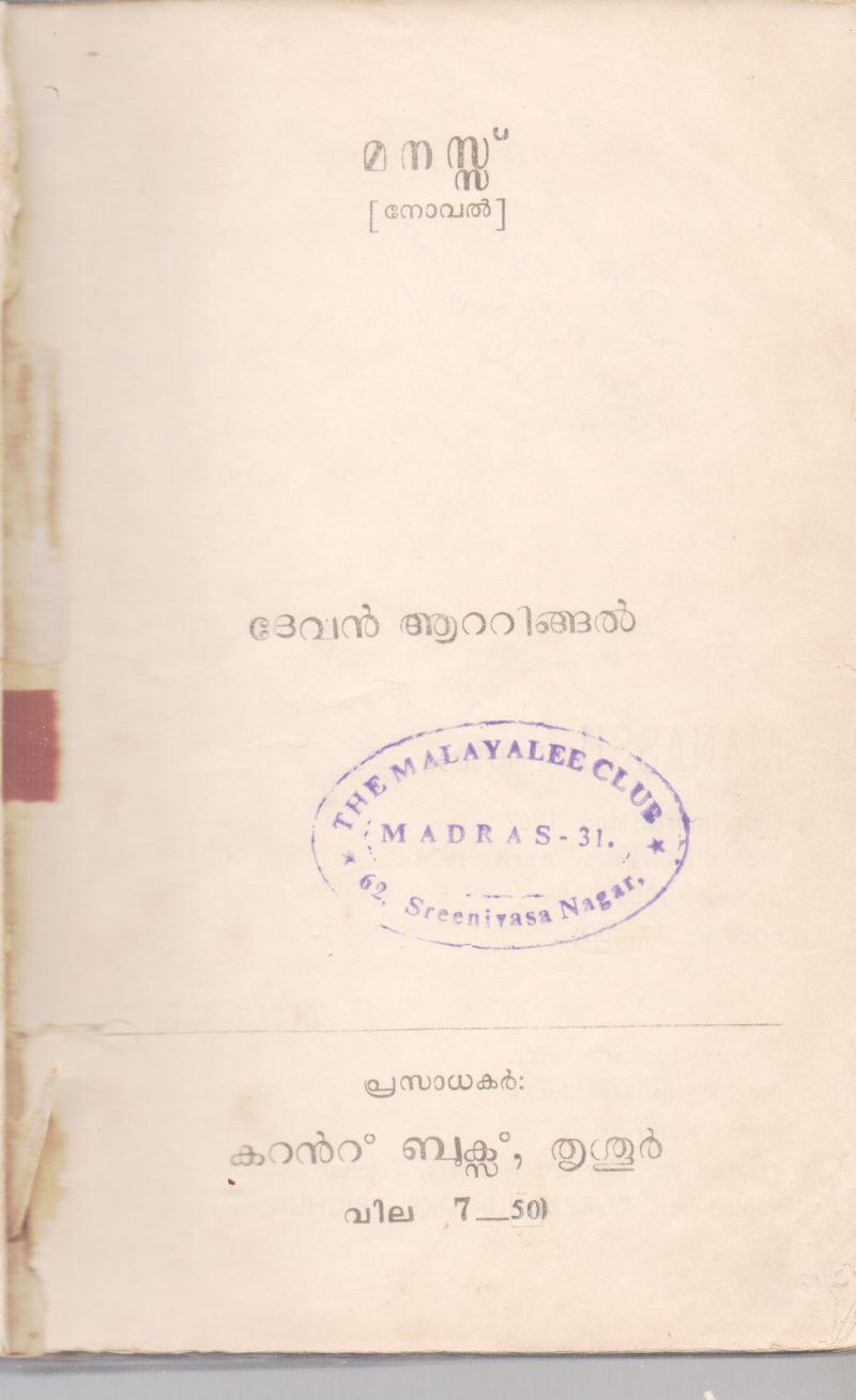MANAS BY DEVAN ATTINGAL