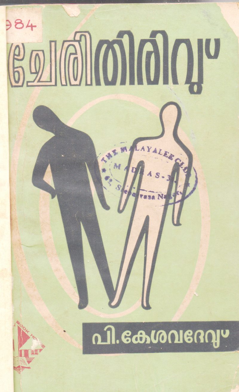 CHERITHIRIVU BY P.KESHAVADEV