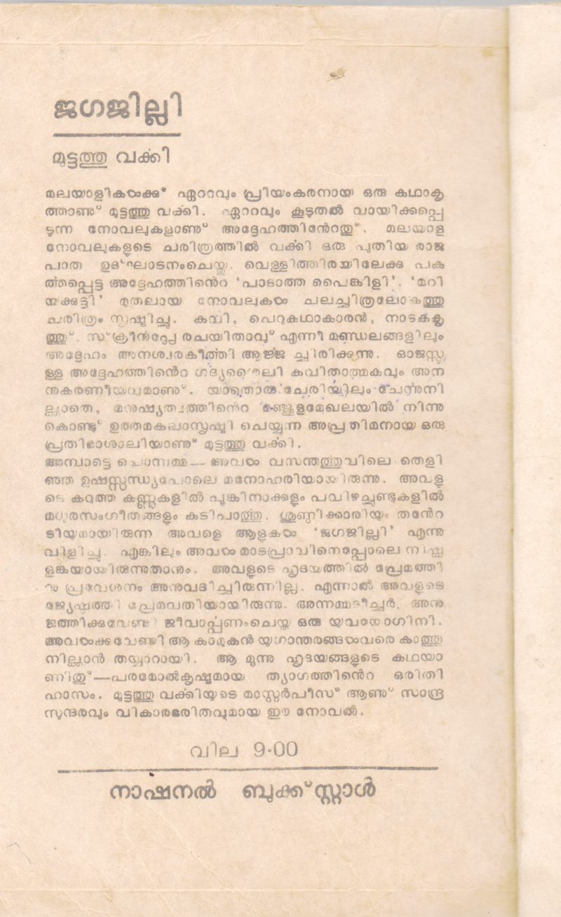 JAGAJILLI BY MUTTATHU VARKKI - Image 2
