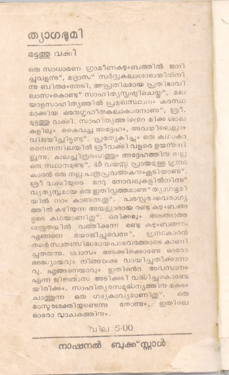 THYAGABHUMI BY MUTTATHU VARKKI - Image 2