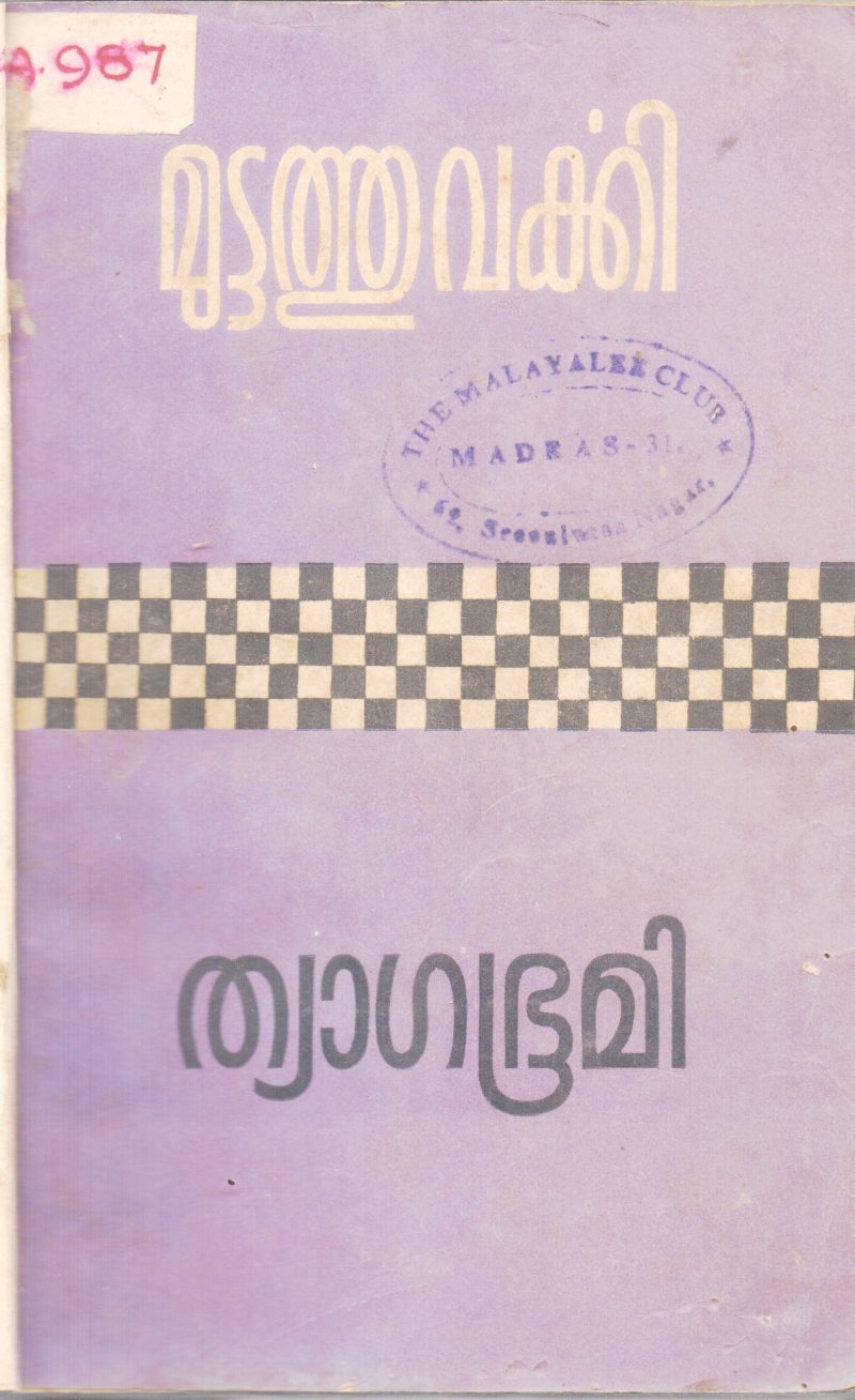 THYAGABHUMI BY MUTTATHU VARKKI