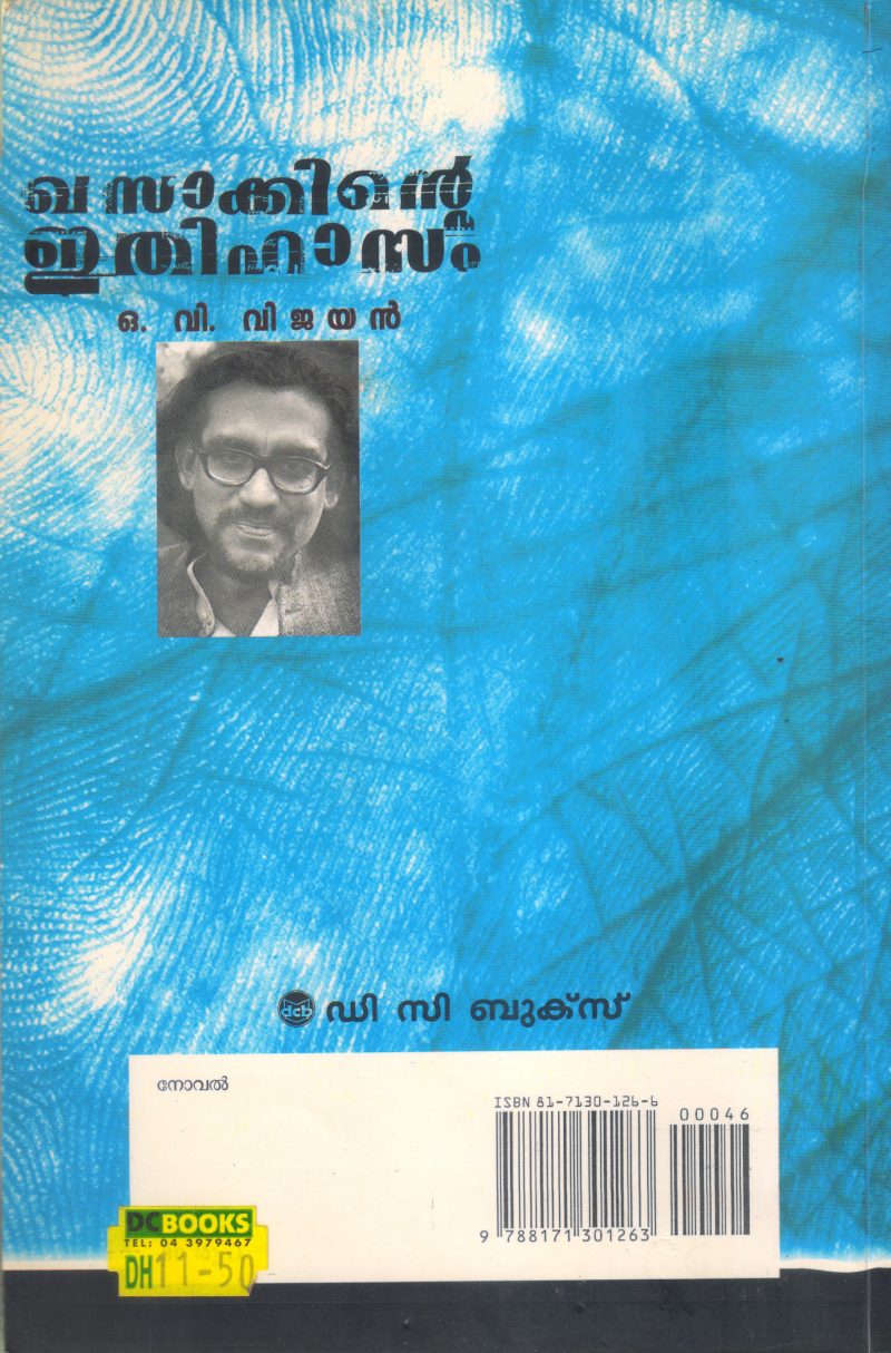 KHASAKINTE ETHIHASAM BY O V VIJAYAN - Image 2