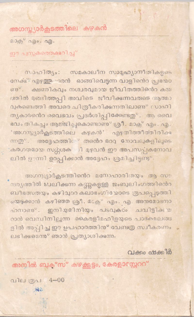AGASTHYARKUDATHILE KAZHUKAN BY MARKS M.M - Image 2
