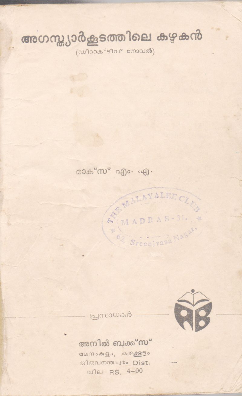 AGASTHYARKUDATHILE KAZHUKAN BY MARKS M.M