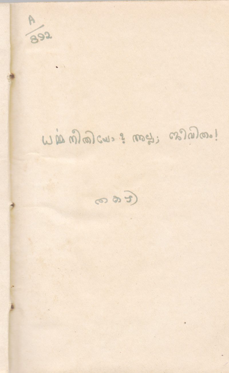 DHARMMA NEETHIYO ALLA JEEVITHAM BY THAKAZHI