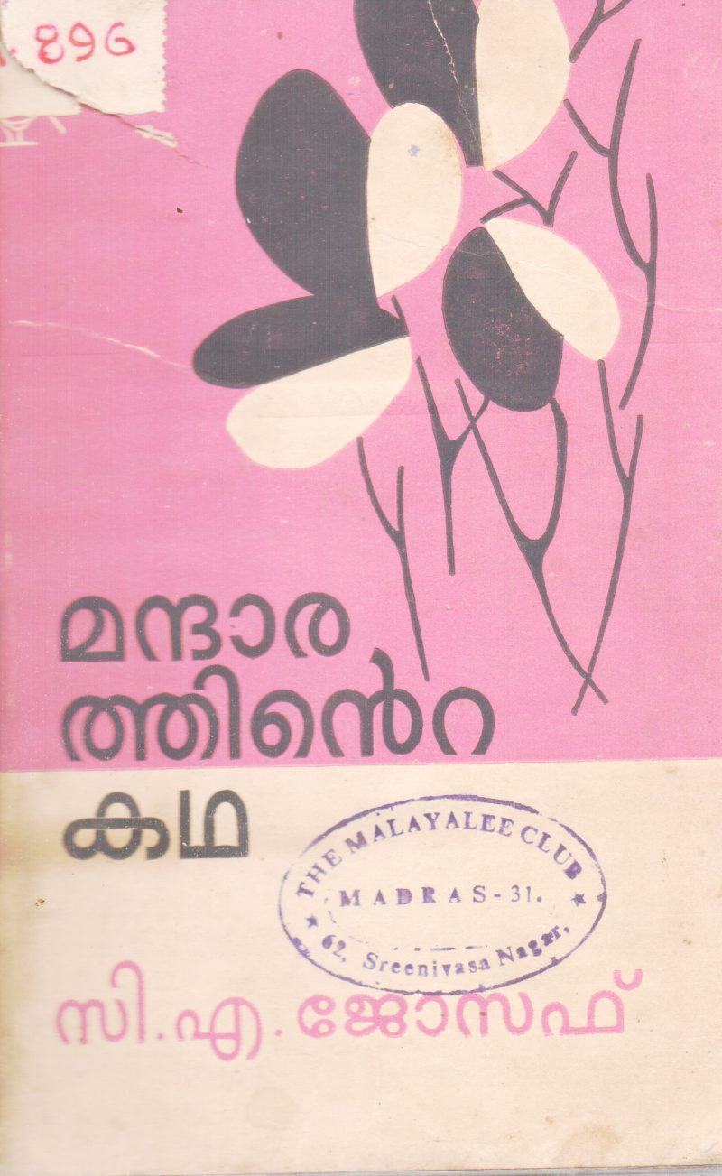 MANDHARATHINTE KATHA BY C.A.JOSEPH