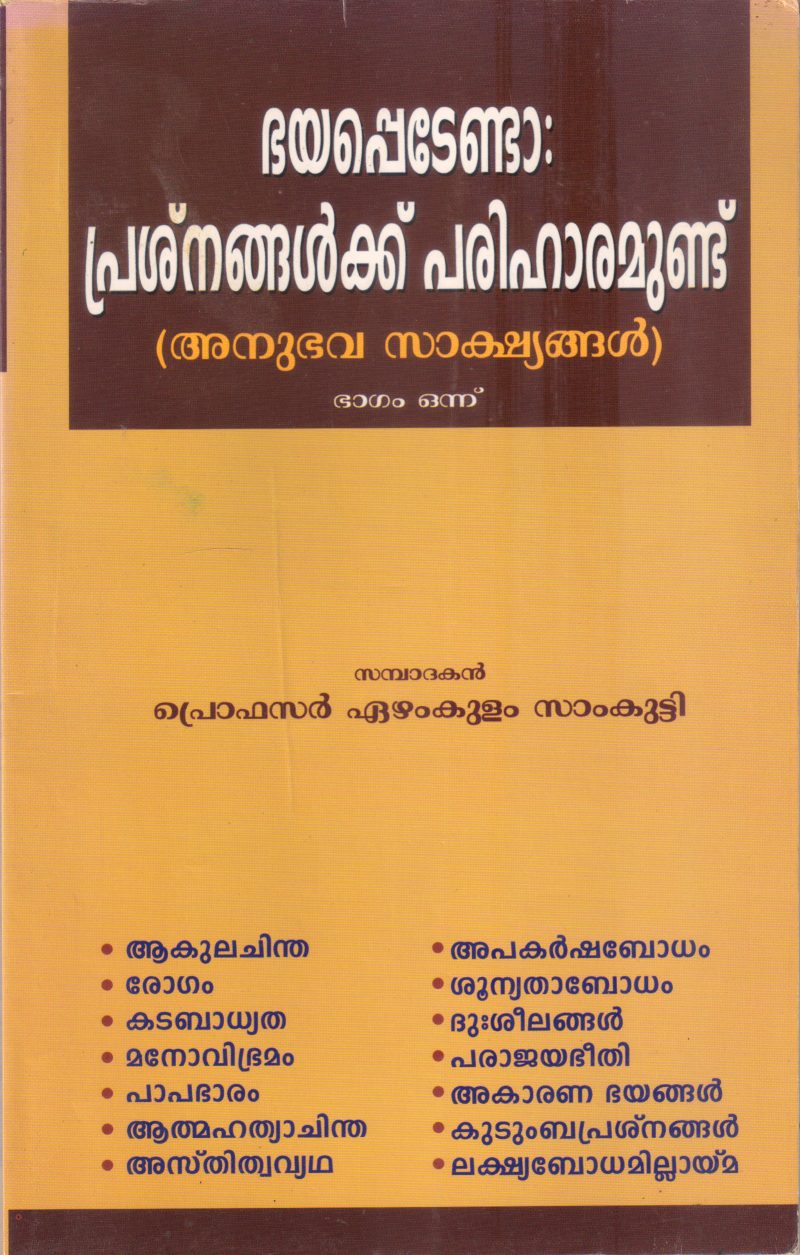 BHAYAPEDENDA PRASHNANGALKKU PARIHARAMUNDU BY PROF EZHAMKULAM SAMKUTTY
