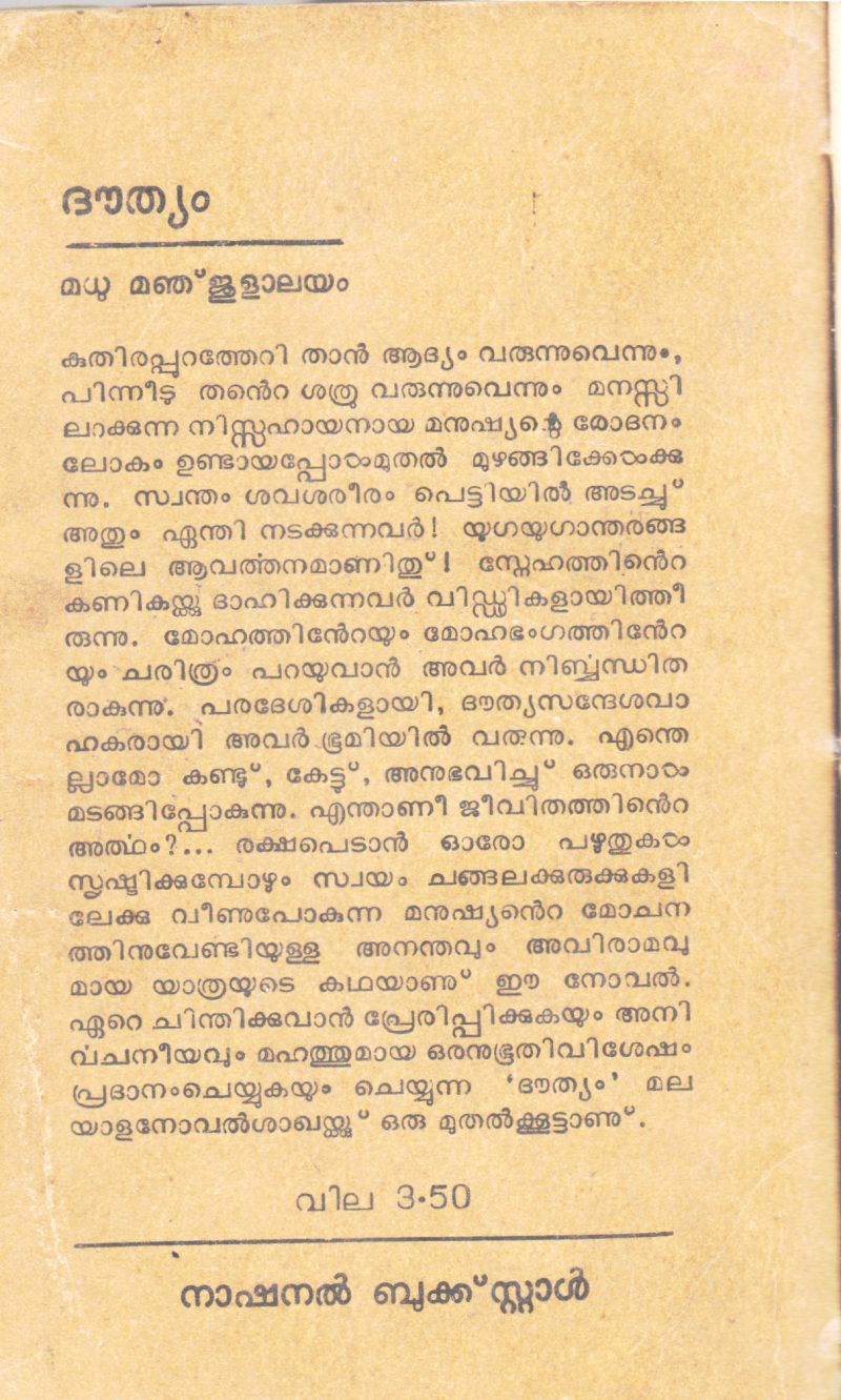 DOUTHYAM BY MADHU MANJULAYAM - Image 2