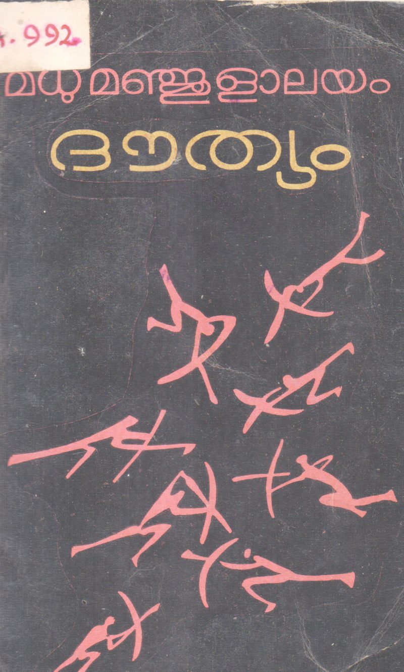 DOUTHYAM BY MADHU MANJULAYAM