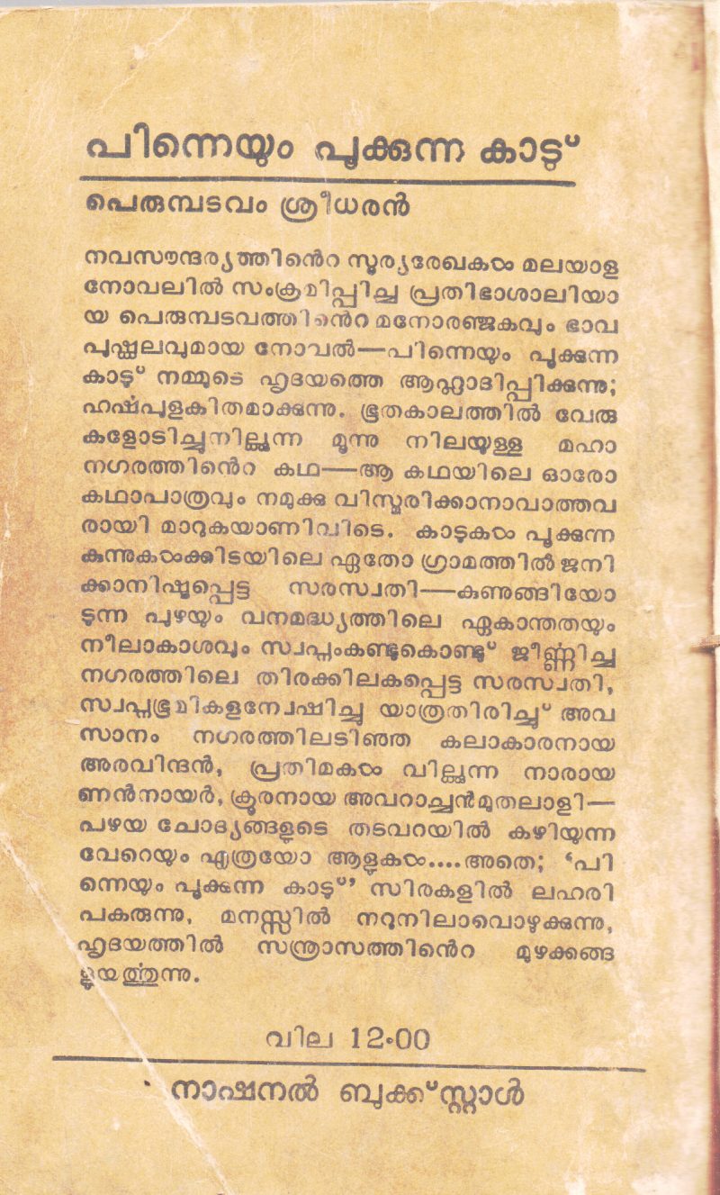 PINNEYUM PUKUNNAKADU BY PERUMBADAVAM - Image 2