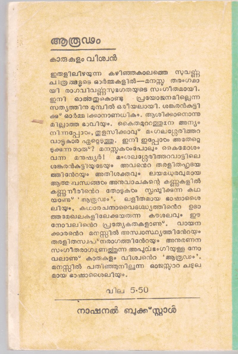 ARUDAM BY KARUKULAM VISHWAN - Image 2