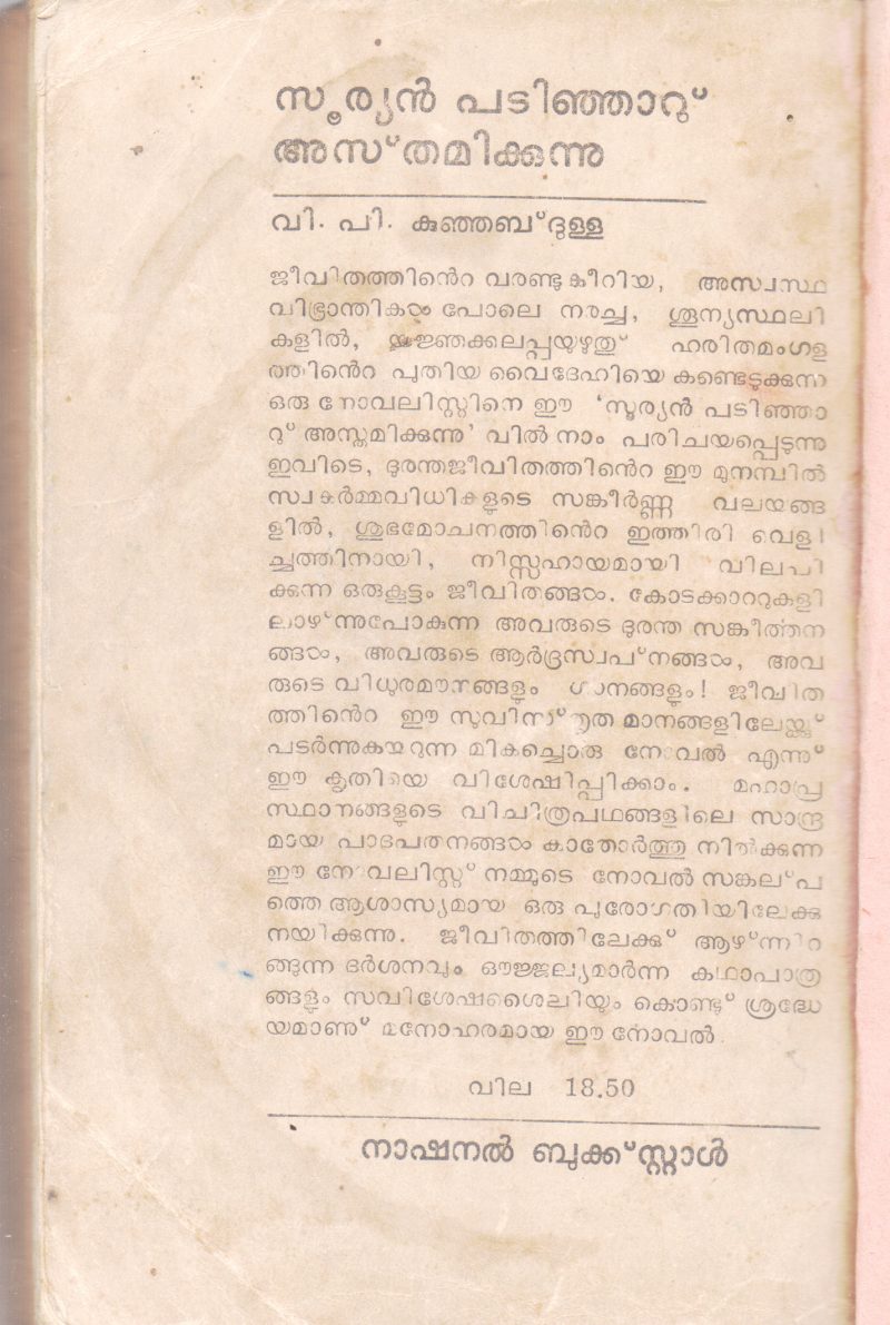 SURYAN PADINJARU ASTHAMIKKUNNU BY V.P.KUNJABDULLA - Image 2